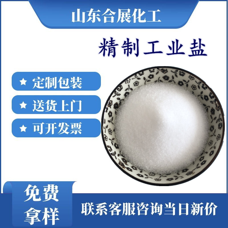 買工業鹽需要註意什麼？