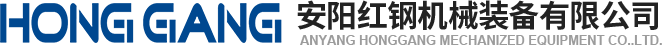 安(an)陽紅(hong)鋼機械(xie)裝(zhuang)備(bei)有限(xian)公司(si)