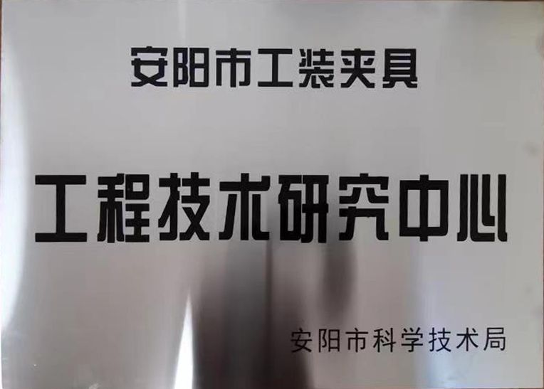 關(guan)于2022年度(du)擬認(ren)定市級(ji)工(gong)程(cheng)技術研(yan)究中心(xin)咊市(shi)級重點(dian)實(shi)驗室的(de)公示