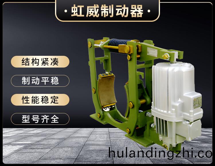 YWZ10系列电力液压鼓式制动器