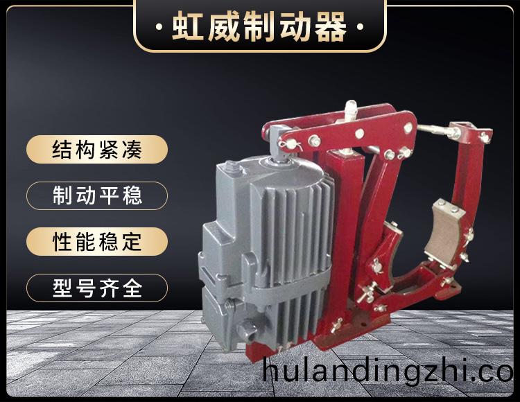 YWZ5系列电力液压鼓式制动器