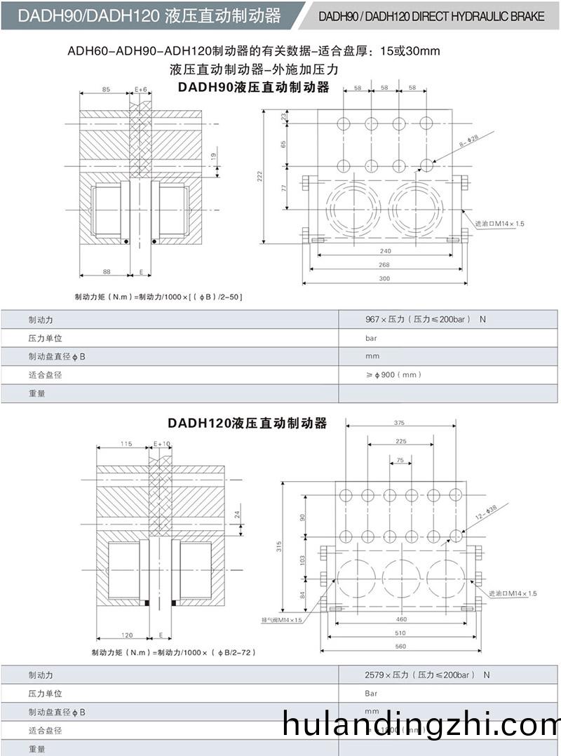 DADH90液压直动制动器