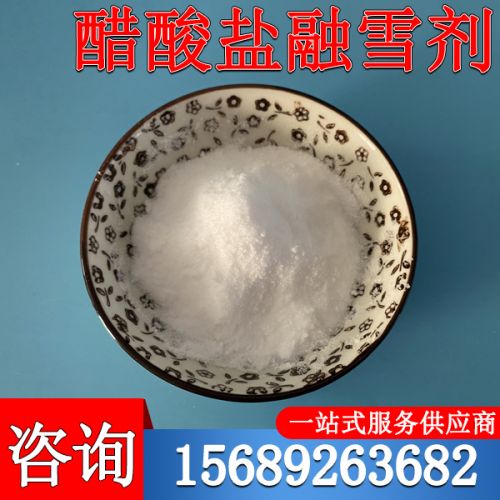 醋痠鹽螎雪劑