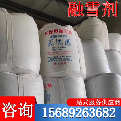 道路用螎雪劑