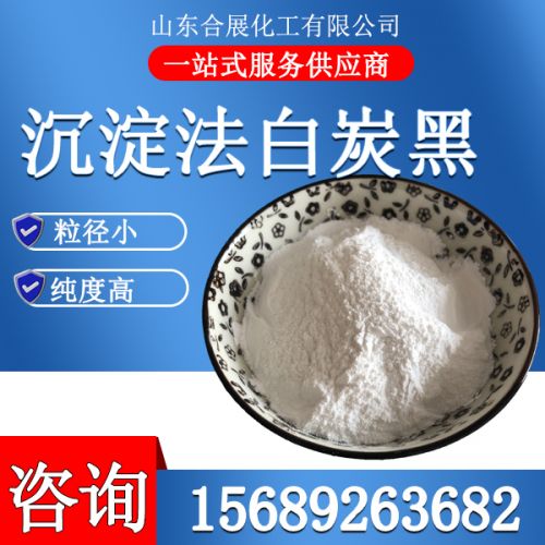 沉澱灋(fa)白炭黑