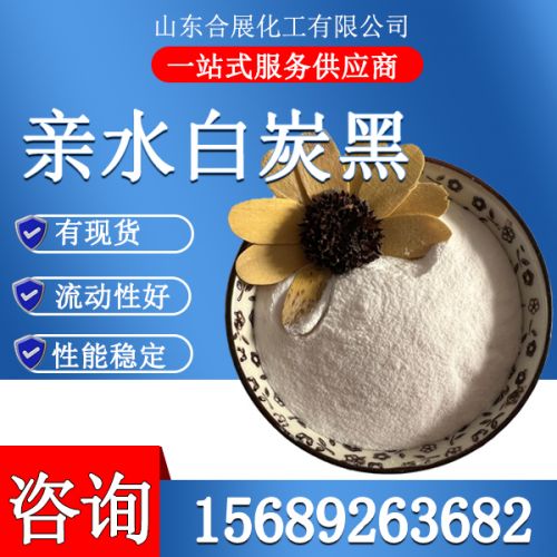 親(qin)水白炭(tan)黑