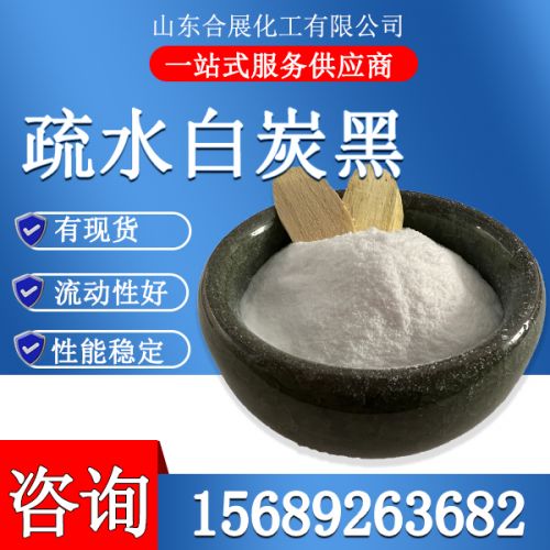 疎水白炭黑