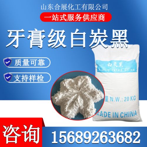 牙(ya)膏級白炭黑
