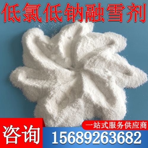 低氯(lv)低(di)鈉螎雪劑