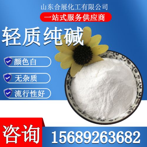 輕質純(chun)堿