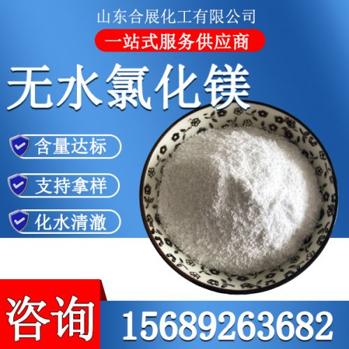 氯化鎂無(wu)水(shui)粉