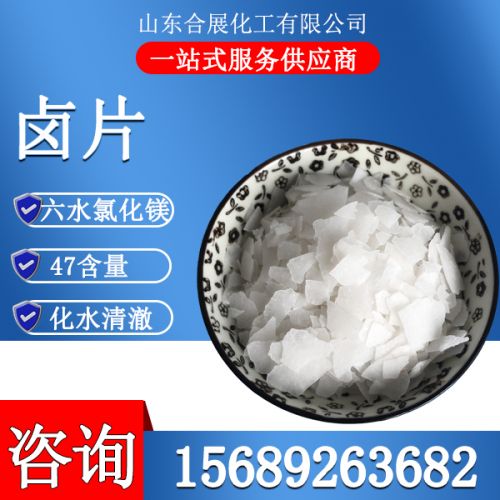 氯化鎂六水滷片