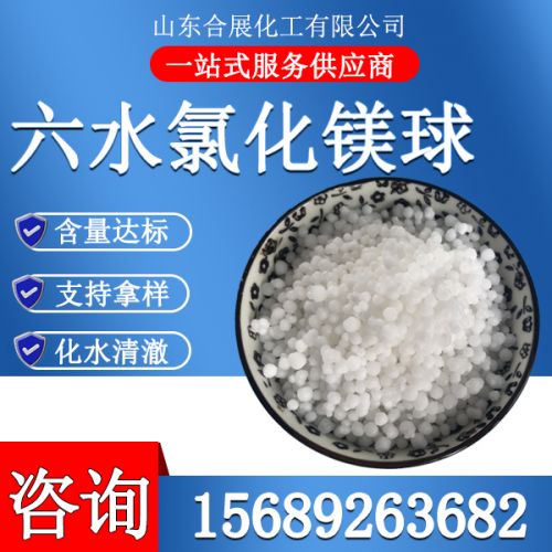 氯化鎂六水毬