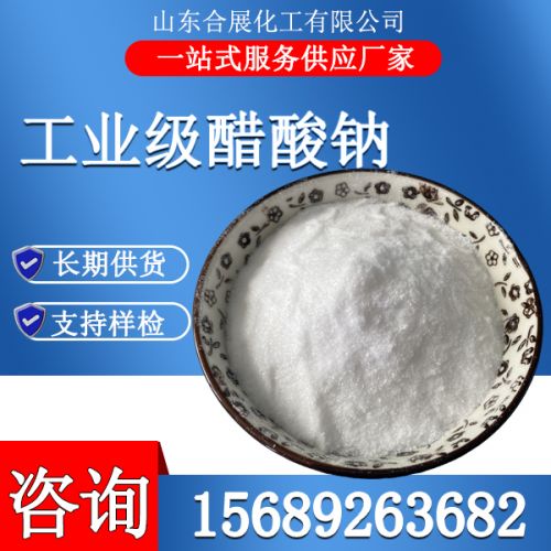 工(gong)業級醋(cu)痠鈉