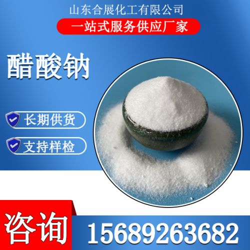 醋(cu)痠鈉