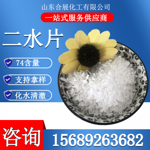 氯化(hua)鈣二水片