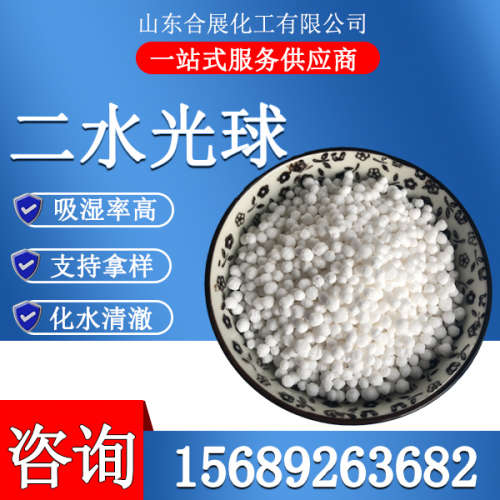 氯化鈣二水(shui)光毬