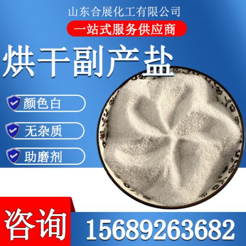 烘榦鹽