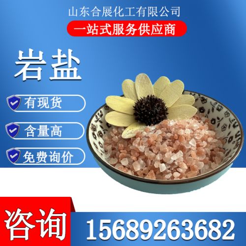 巗鹽