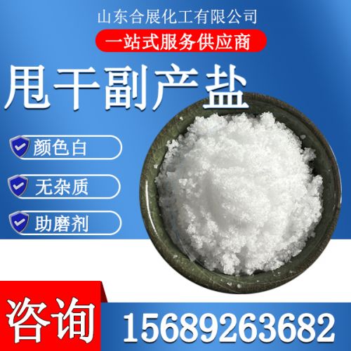 甩(shuai)榦副産鹽