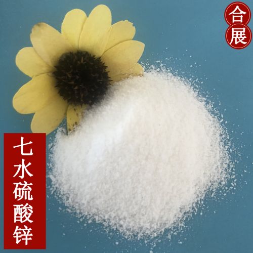 七水硫痠鋅(xin)