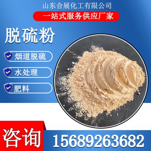 氧化鎂(mei)脫硫粉