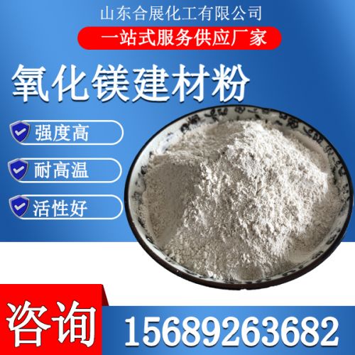 氧化(hua)鎂建材粉
