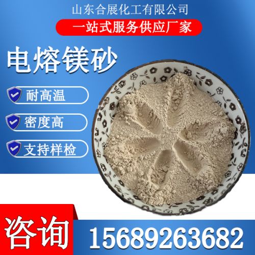 電熔(rong)鎂砂