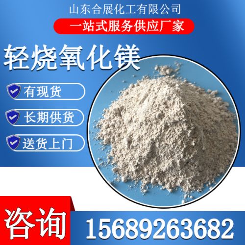 重質輕燒氧化(hua)鎂