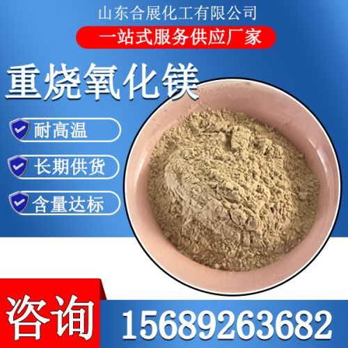 重質重燒氧(yang)化鎂
