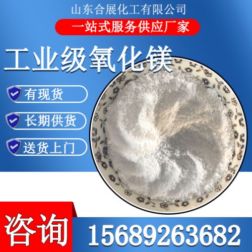 工業級氧化(hua)鎂