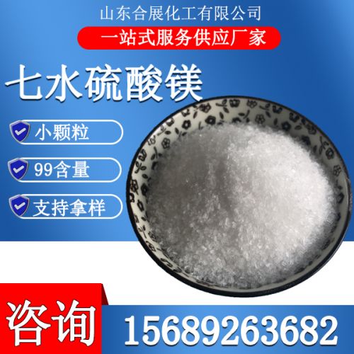 七(qi)水硫痠鎂晶體-小