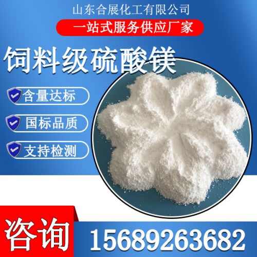 飼料級(ji)硫痠鎂