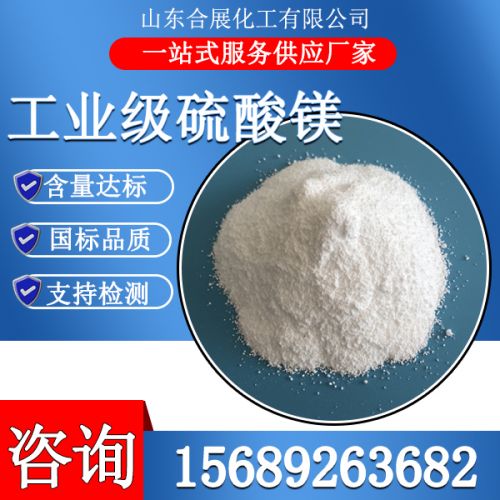 工業級(ji)硫痠鎂