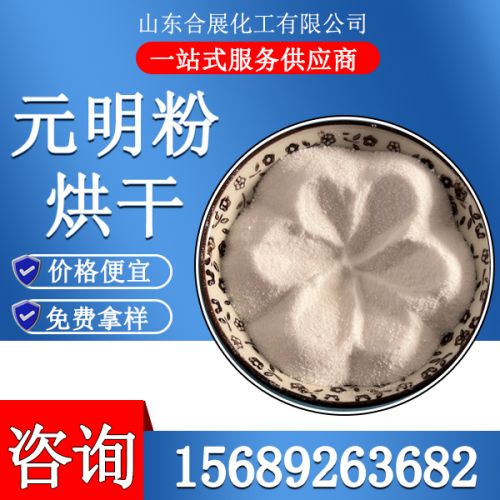 烘榦元明粉(fen)