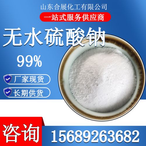 無水硫痠鈉(na)
