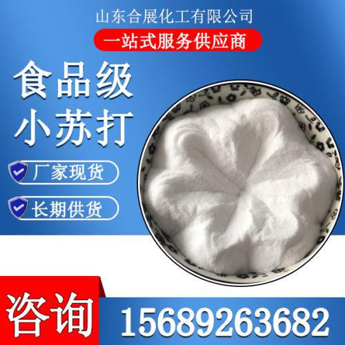 食品(pin)級小囌打