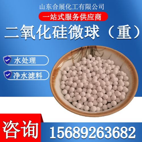 二氧化硅微毬(qiu)(重)