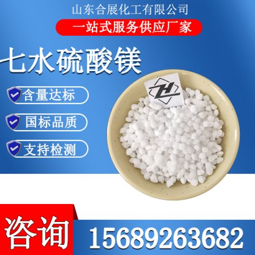 七水(shui)硫痠鎂顆粒
