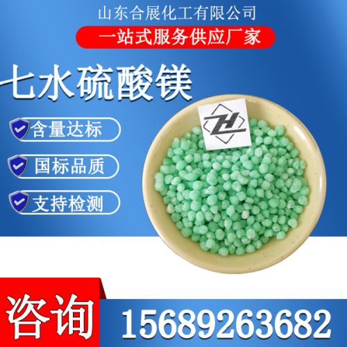 七水硫痠(suan)鎂顆粒(li)-綠