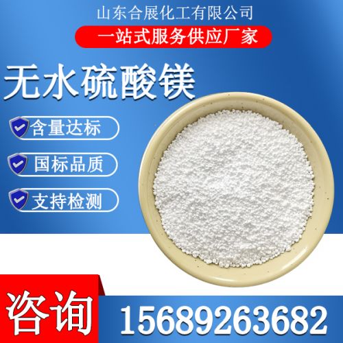 無水硫痠鎂顆粒